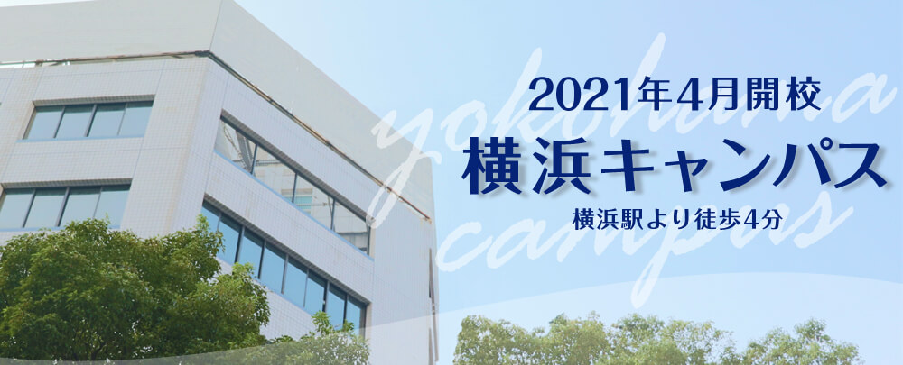 ルネサンス高校グループが「横浜キャンパス」を開校
