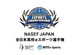 NASEF JAPAN 全日本高校eスポーツ選手権 ルネサンス高等学校 フォートナイト