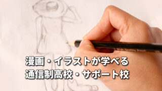 即発送】（絵の勉強セット）イラスト 絵本 作家 通信 絵画 勉強 期間