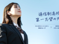 2026年4月「Gakken高等学院」、4キャンパスを新たに開校