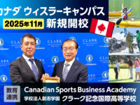 クラーク記念国際高等学校、カナダ・ウィスラーに新キャンパス開校