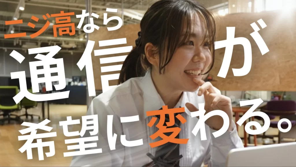 NIJIN高等学院、2026年4月にオンライン中心の通信制高校サポート校を開校