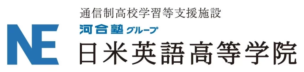 日米英語高等学院