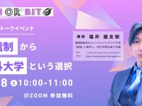 オンライン進学校Schorbit、2026年2月28日に元通信制高校生を招きオンライン特別公開トークイベントを開催