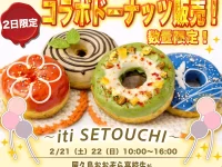 おおぞら高校 福山キャンパス、2026年2月に福山市のイベントで地域連携ドーナツを販売