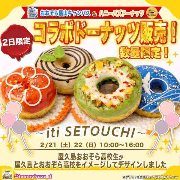 おおぞら高校 福山キャンパス、2026年2月に福山市のイベントで地域連携ドーナツを販売