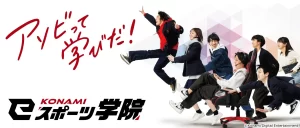 KONAMI eスポーツ高等学院