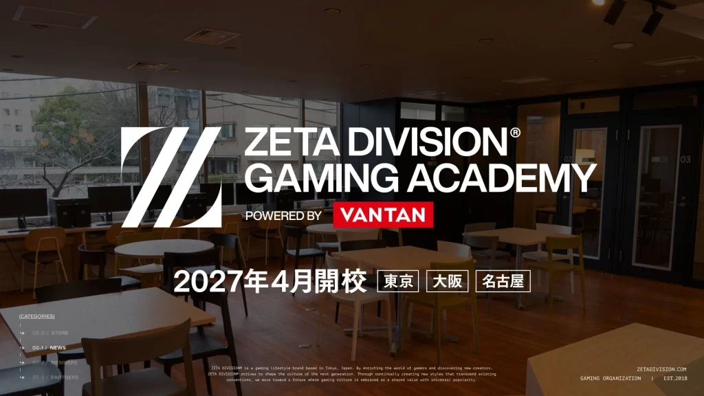 ZETA DIVISIONとバンタン、2027年4月に東京・大阪・名古屋で、高等部含むeスポーツ専門スクールを開校