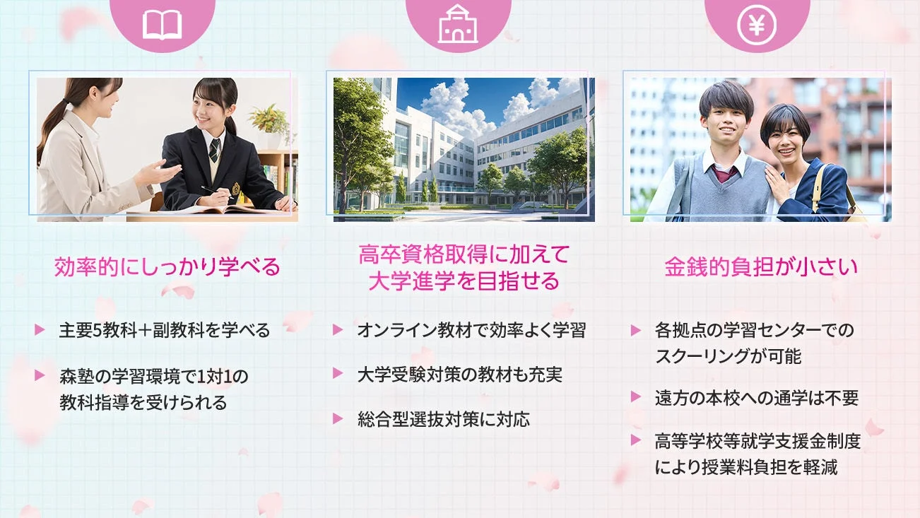 効率的にしっかり学べる